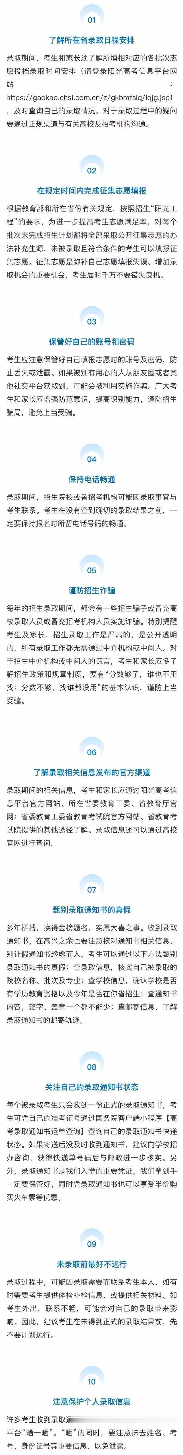 高招录取期间，考生和家长需要注意这些事项！