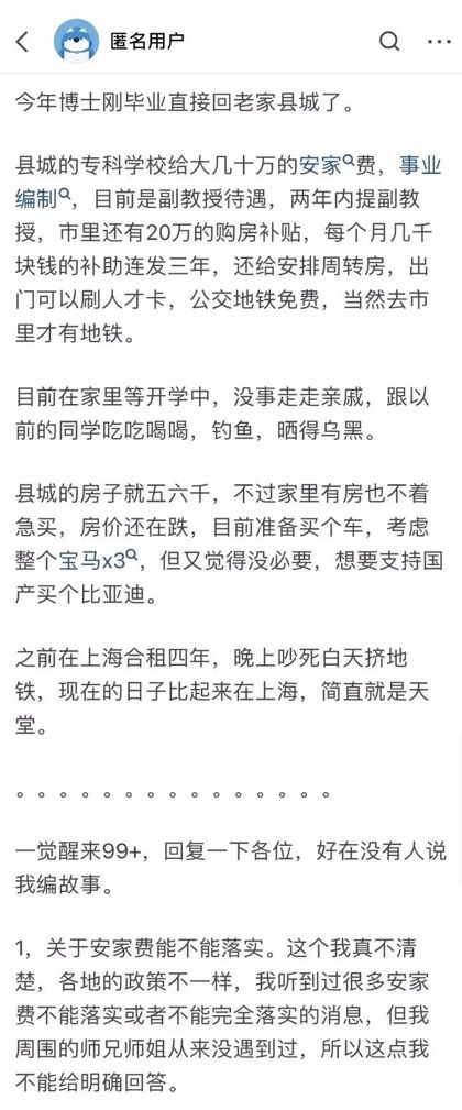 博士一毕业，直接回老家县城大专任教，事业编、副教授待遇，外加几十万安家费…引热议