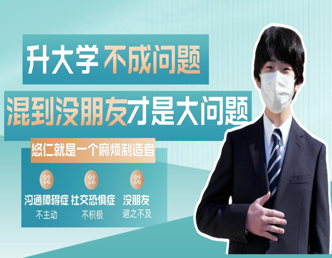 升学不成问题, 混到没朋友才是大问题, 悠仁亲王就是个“麻烦精”