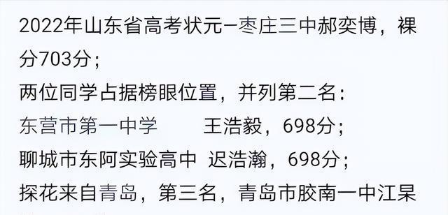 山东高考出现“状元”, 703分让同学慕了, 竟出自于这所学校!