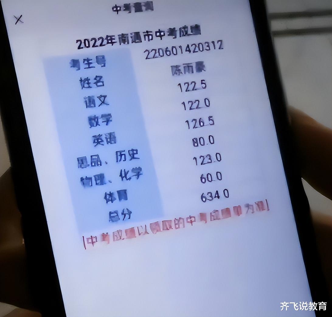 中考成绩634分, 母亲兴奋过度误报成436分, 父亲立马坐不住了