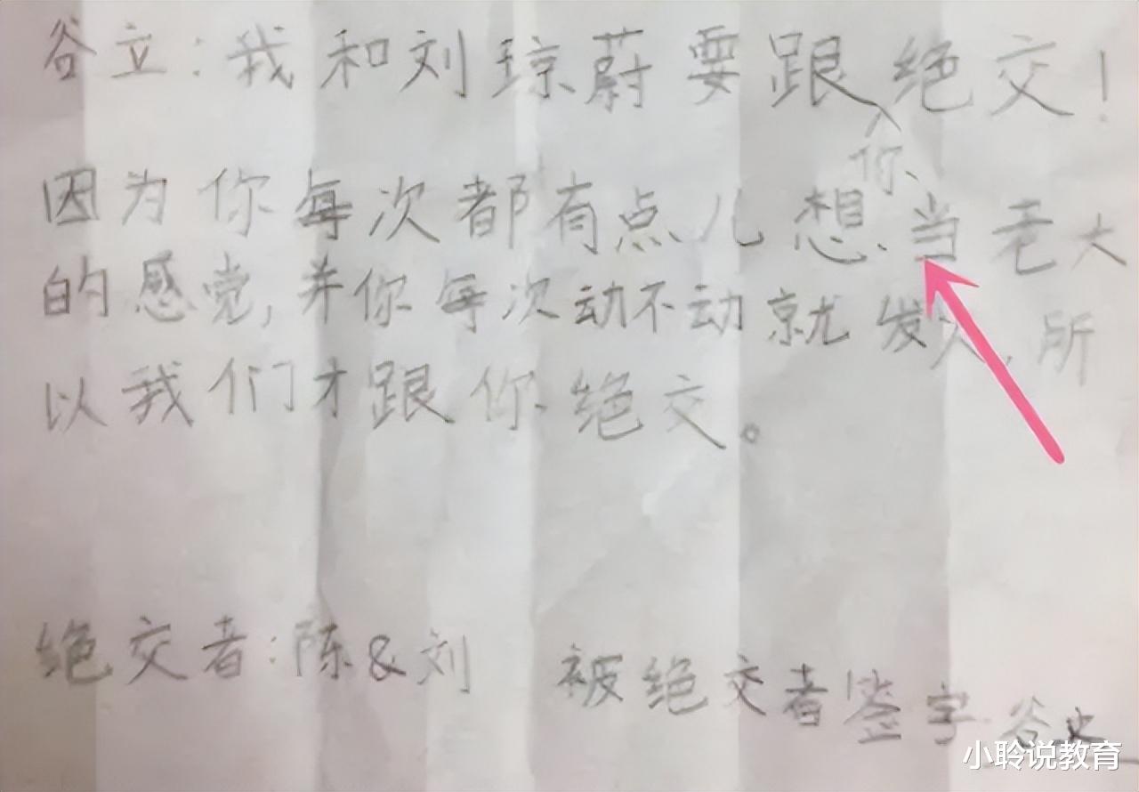 爱与希望都拉倒吧! 小学生手写“绝交书”走红, 家长看完笑出声