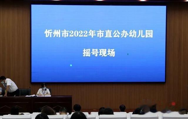 忻州市幼儿园、实验幼儿园（南、北区）派位结果公布