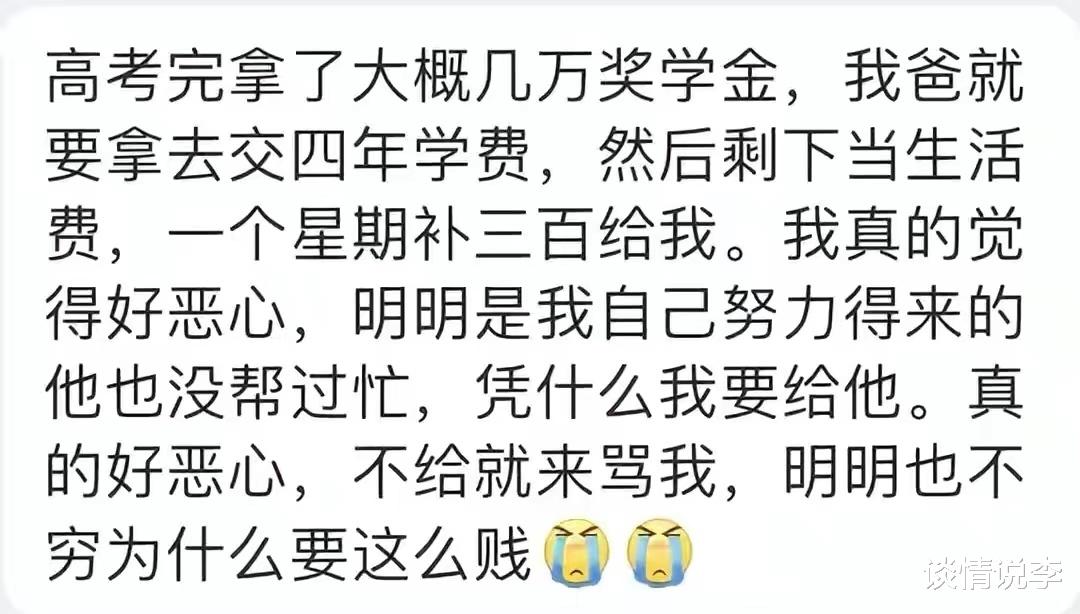 我高考完拿了几万块奖学金, 父亲要拿去交学费, 真的太恶心了! 明明不穷为何这么贱?