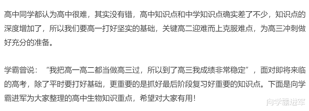 2023高考一轮复习资料: 
生物知识点大汇总