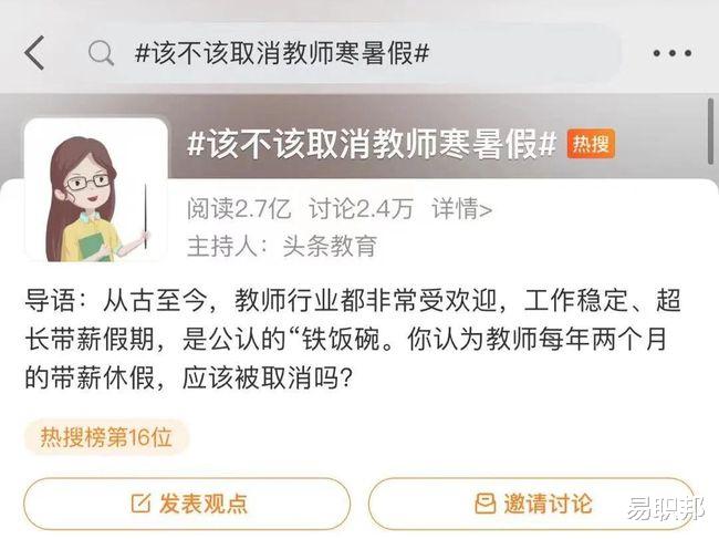 取消教师带薪寒暑假, 实行朝九晚五制? 老师欢呼: 求之不得!