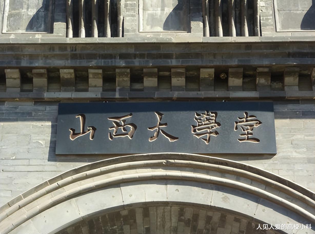 山东大学和山西大学, 到底哪个更适合叫“山大”, 网友: 看祖上!