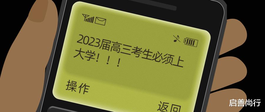 因为这个风险, 2023届高三学生必须考上大学