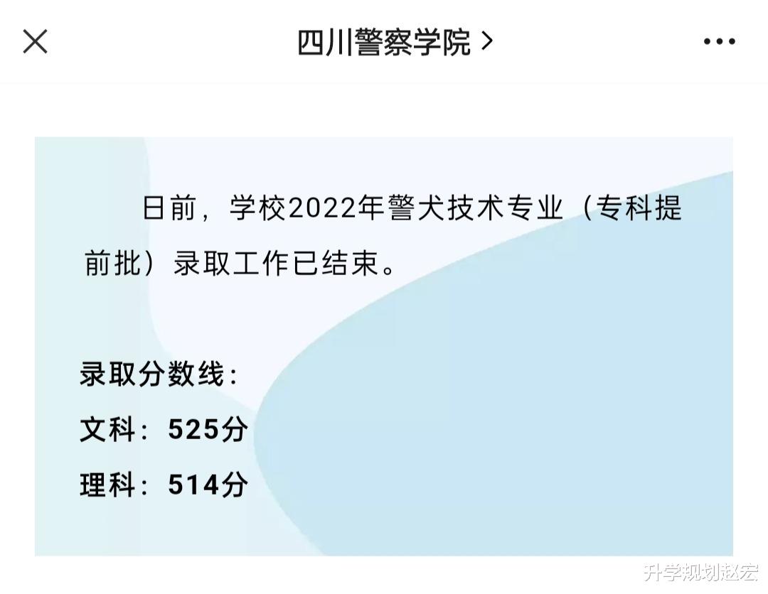 分数直逼一本线, 四川警察学院专科提前批分数出炉, 不能专升本