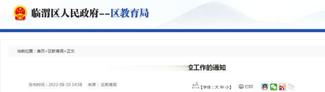 临渭区教育局：即日起所有师生员工非必要不外出