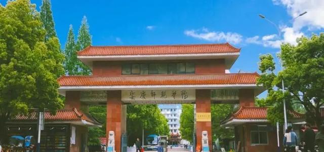 行业特色高水平大学? 安庆师大又变了发展目标?