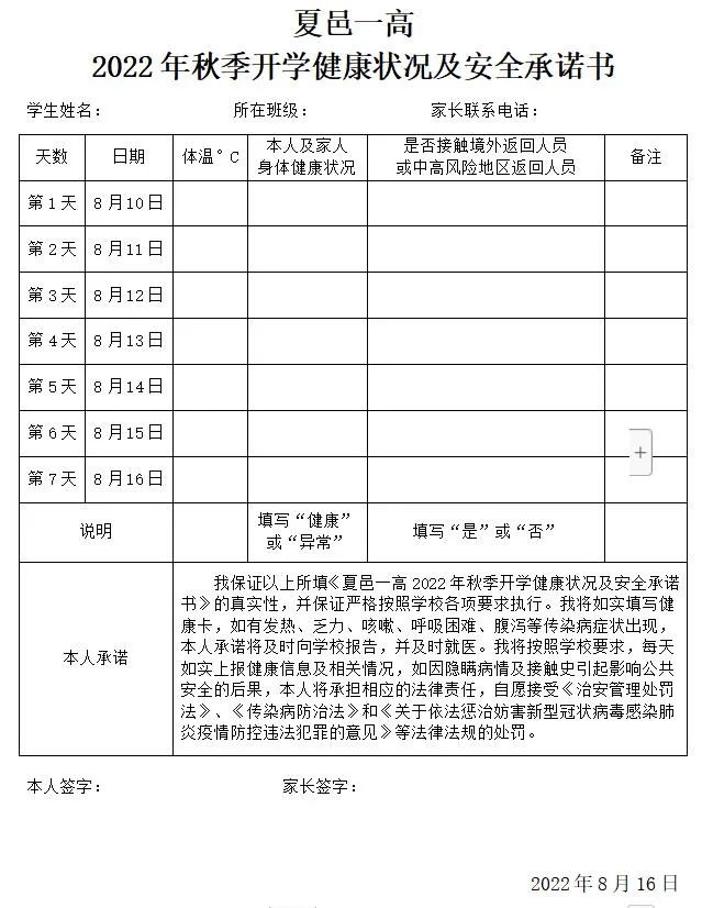 夏邑一高2022级新生, 这份报到须知请查收