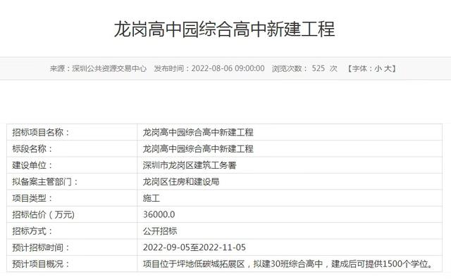 龙岗将新建一所综合雷竞技raybet即时竞技平台
！还有一所学校扩建