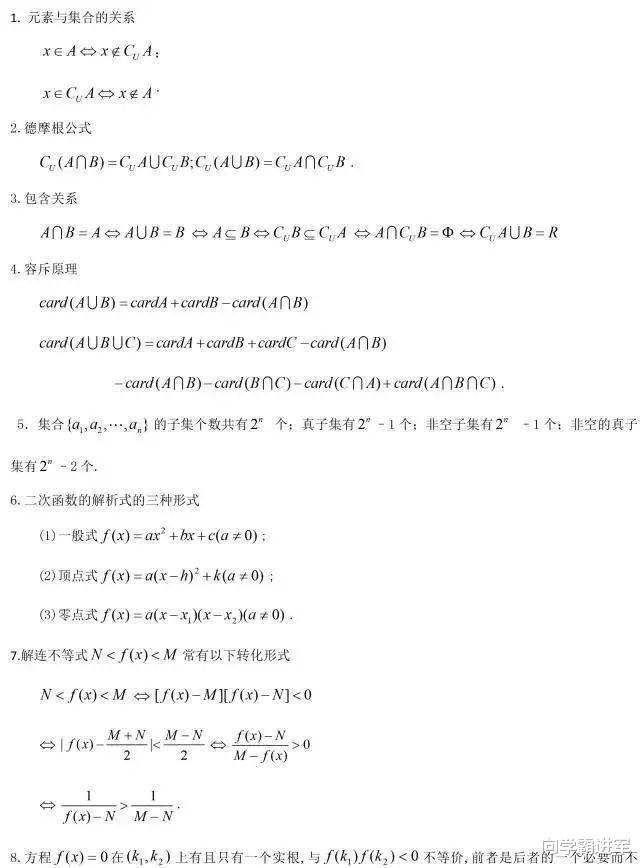 2023高三数学复习资料: 
数学常用结论203条