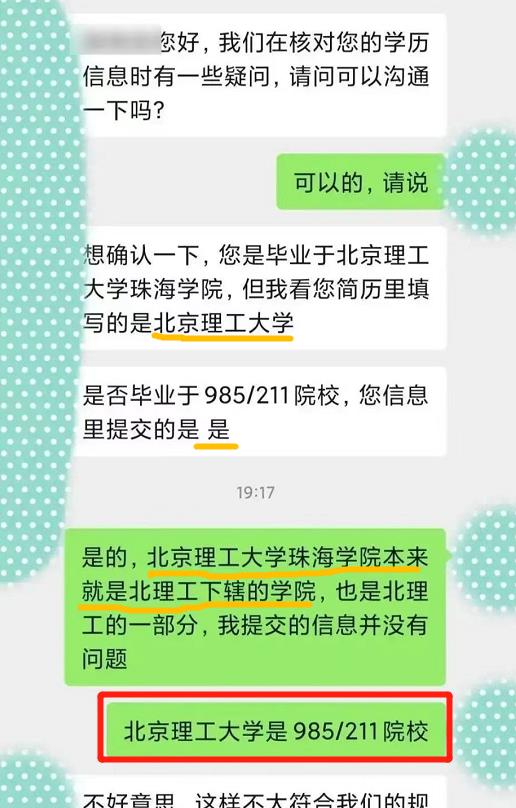 985名校毕业生求职被拒, 冒充北理工还不承认, 结局很解气