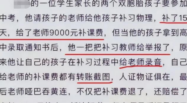 孩子补课也没考上普通
, 父母一怒举报上了三年的补习班