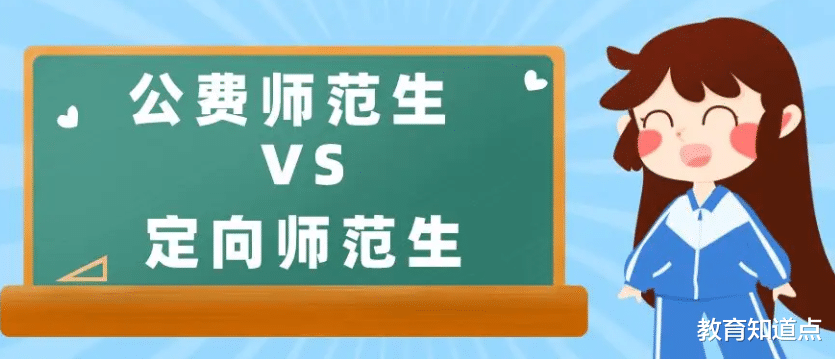 定向免费师范生, 真想辞掉工作考公务员, 好消息来了, 可以进城了