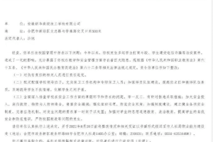 安徽新华高级技工学校被下达责令限期整改!