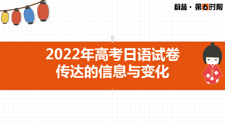 2022年高考日语具体有哪些变化?