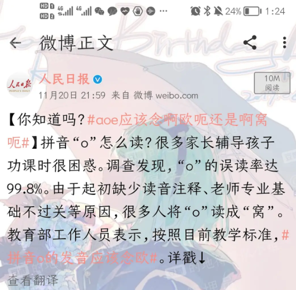 “O”到底应该咋读? 从“窝”变成“欧”之后, 80后家长一脸茫然