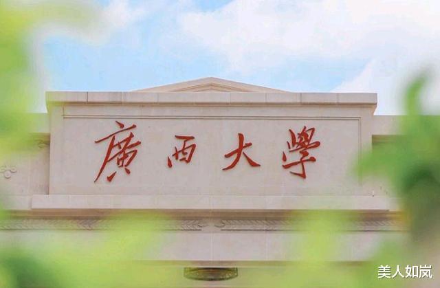 广西大学“保卫战”打响, 力保土木工程学科不掉队, 全力支持!