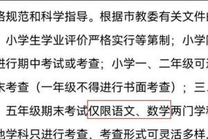 上海小学不得组织英语考试, 以后英语科目要弱化了吗?
