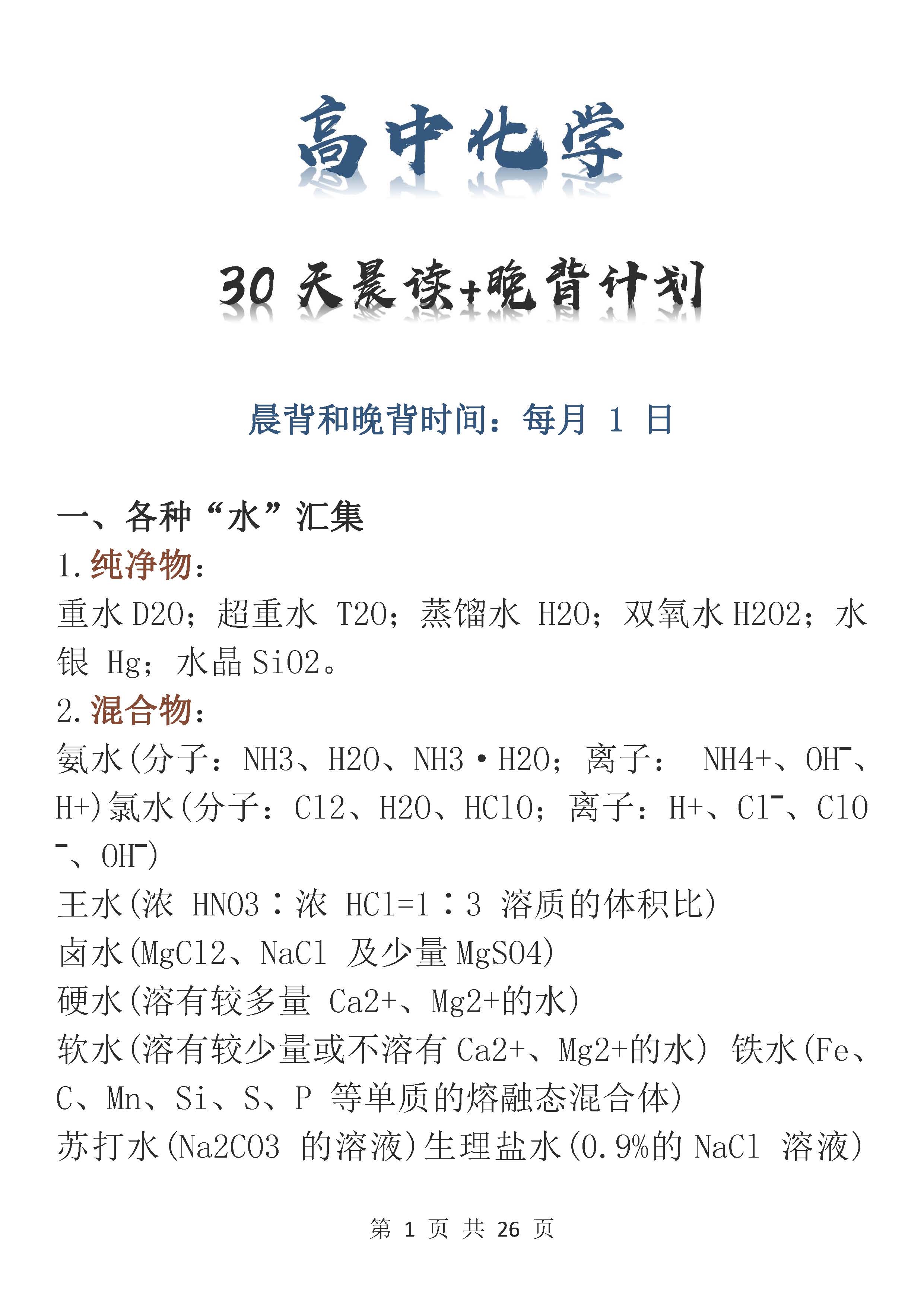 衡水名师: 化学想要迅速提分? 这份宝典必须要有姓名! 晨读必背