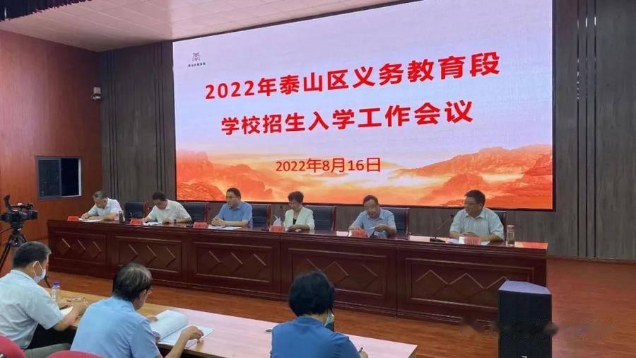 2022年泰山区中小学招生启动, 8月22日报名, 附招生计划