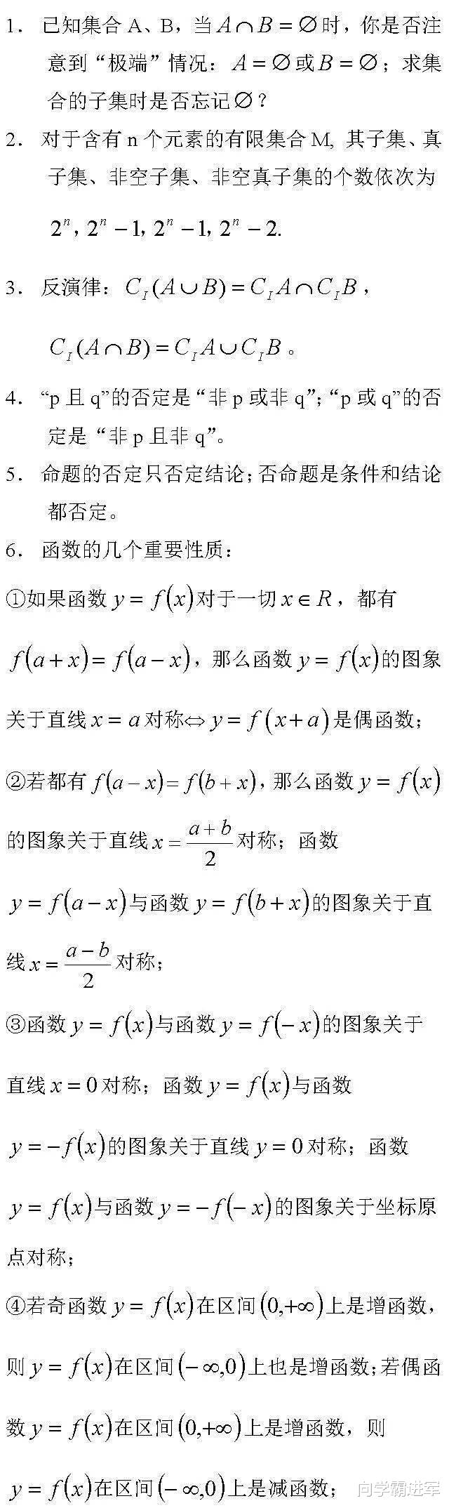 2023高考一轮复习资料: 
数学重要知识点全汇总