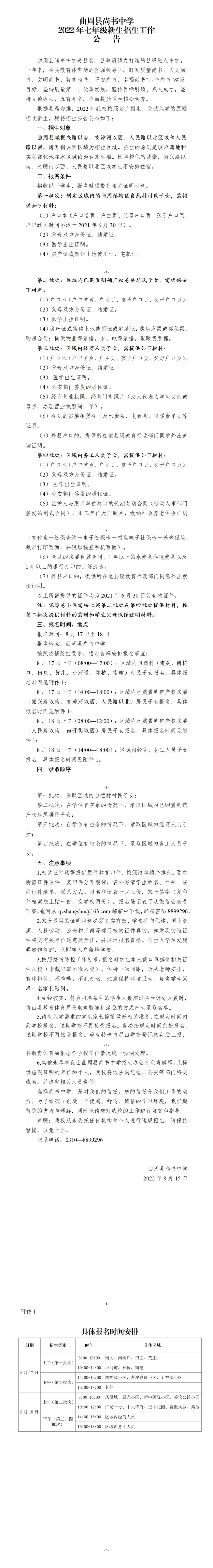 快来看! 邯郸这5所初中开始招生啦!