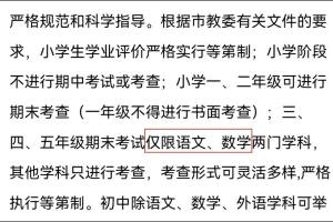 上海小学前五年不考英语, 外地家长冷静冷静, 别高兴太早, 意义不大