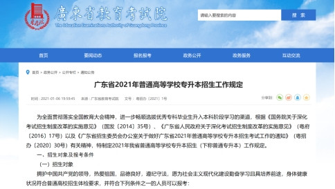 专科生可以考全日制本科吗? ——广东省专升本2022年最新政策一览