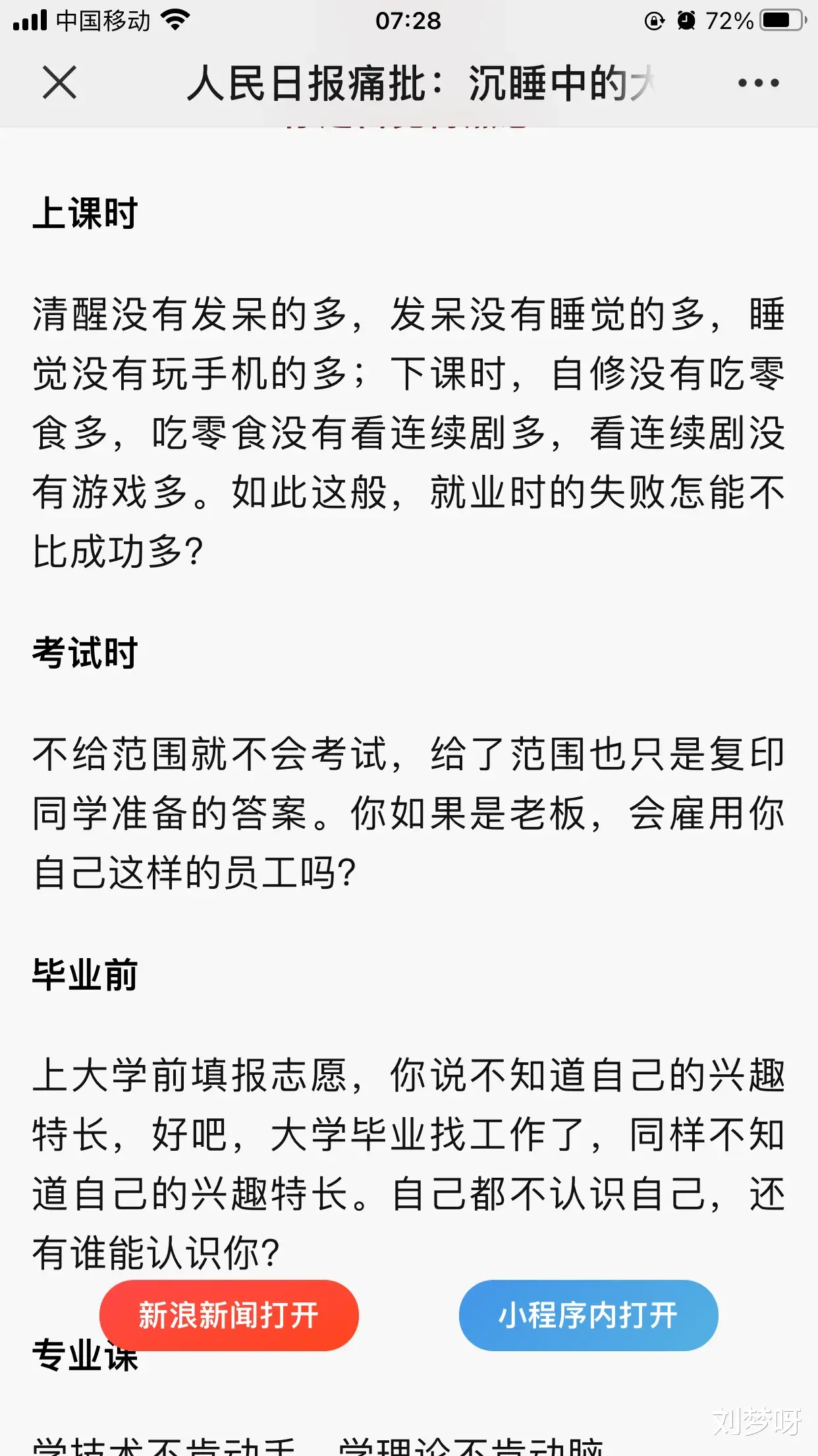 人民日报痛批：沉睡中的大学生，你不失业，天理难容！