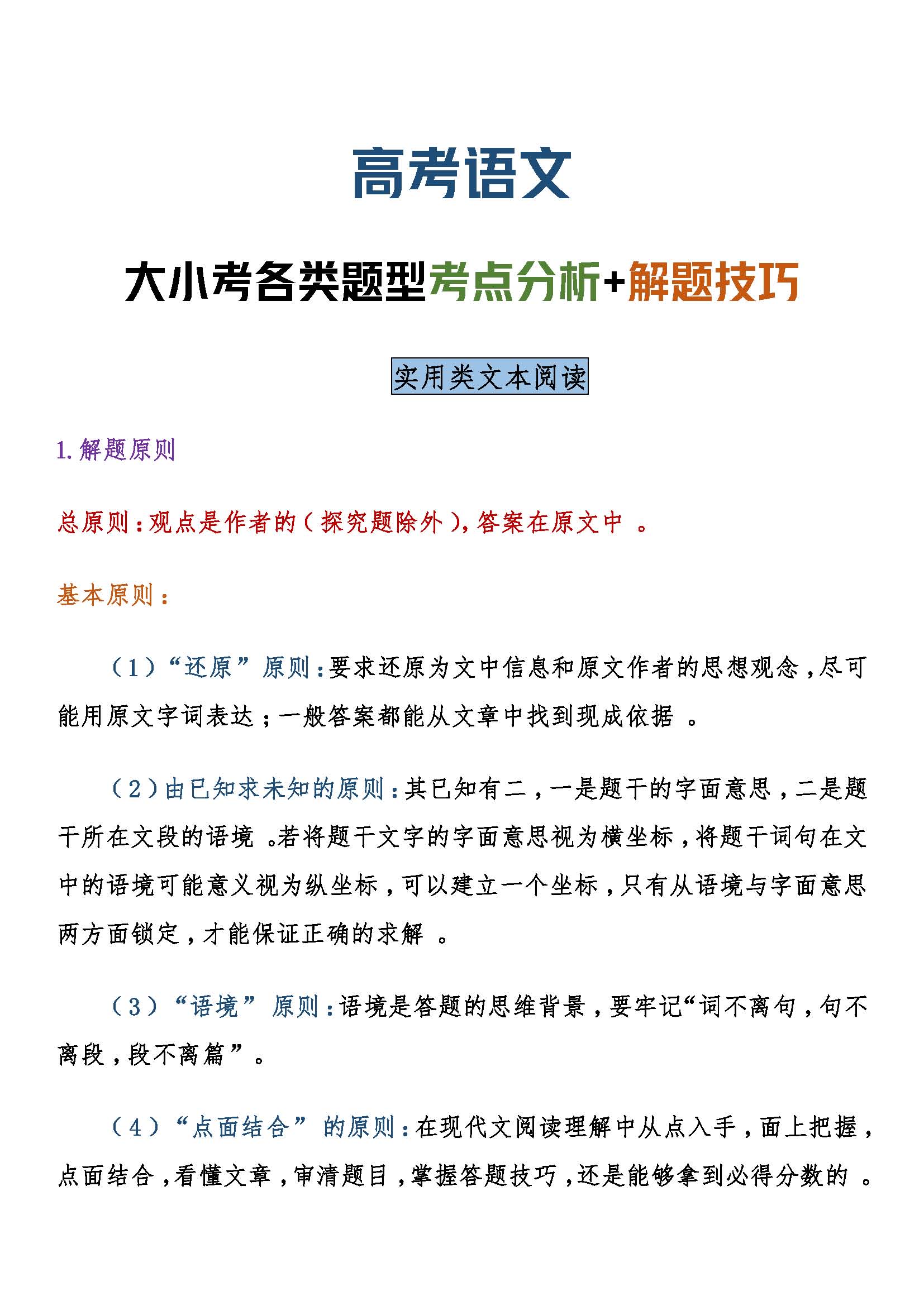 高中语文提升很难? 那是你还没掌握这个答题技巧, 15页干货速来取