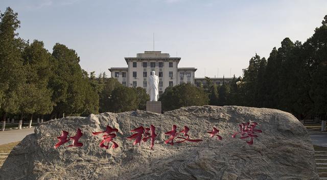 学校与专业谁更重要? 北京邮电大学VS北京科技大学, 一个典型案例