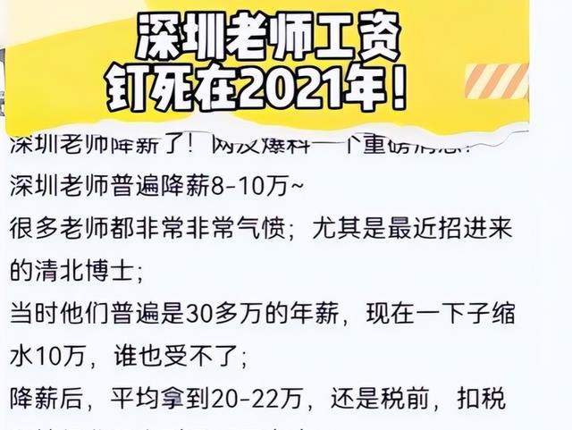 深圳教师工资“缩水”, 教育部又迎来新动作, 部分教师表示担心!