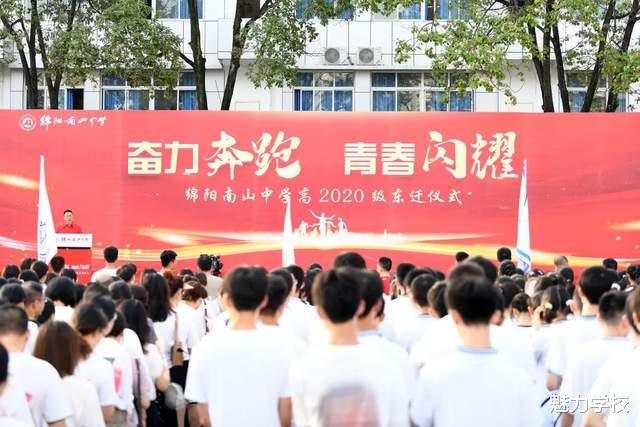 四川省绵阳南山中学高2020级东迁仪式强势来袭