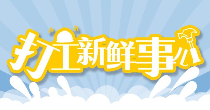 打工新鲜事儿丨那个手捧录取通知书到派出所报喜的男孩去清华报到啦!