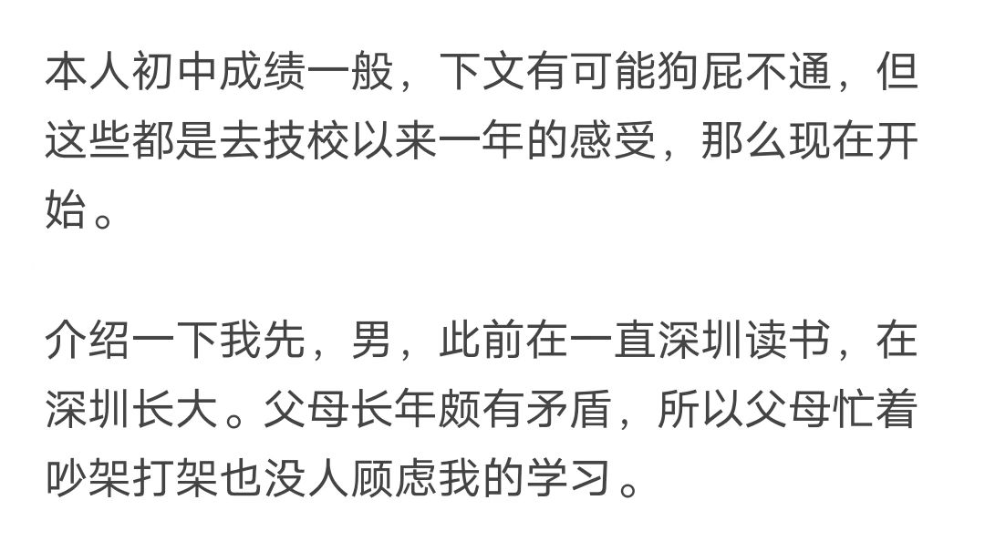 上了技校会不会后悔? 深圳男生讲述亲身经历, 戳痛了多少家长的心