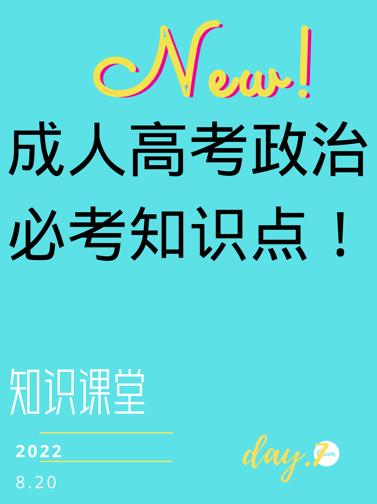 成人高考专升本政治常考知识点