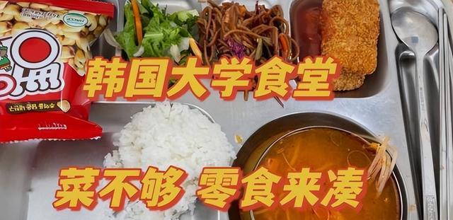 就这拇指大点的玩意儿, 有啥可限量的? 在韩留学生控诉大学食堂