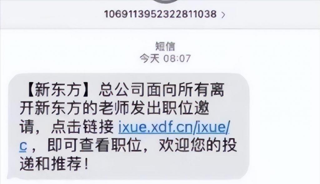 新东方向离开老师发邀请: 欢迎回家