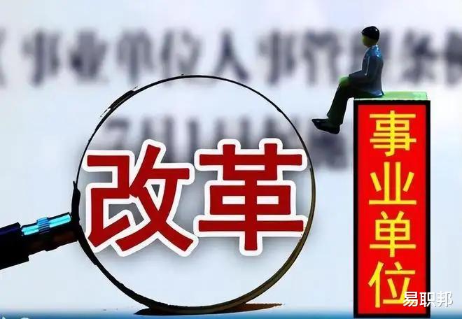 高达32种编制岗位将被取消, 铁饭碗要变成“塑料碗”了?