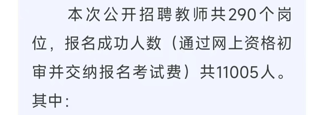 十八线小县城在编教师招聘, 看到报名人数那一刻, 我都惊呆了!