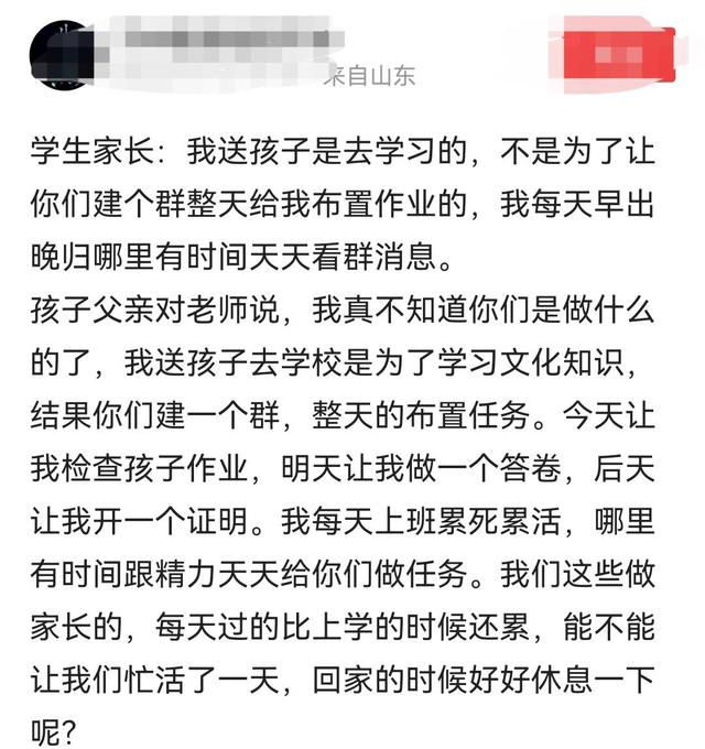 家长: 送孩子到学校是让他们学习, 不是让老师建群给家长布置作业