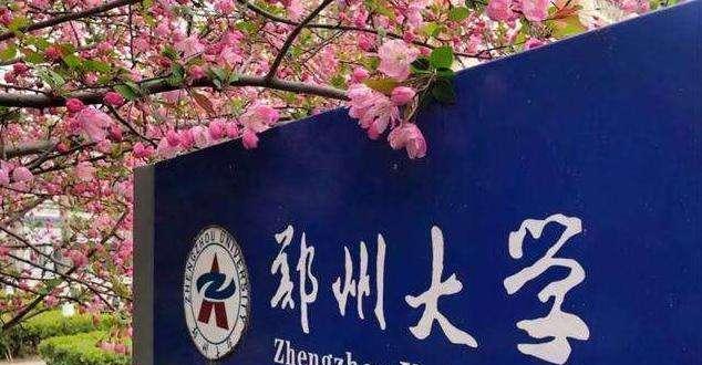 第五轮学科评估预测: 郑州大学有望拿下A类学科, 打赢“翻身仗”