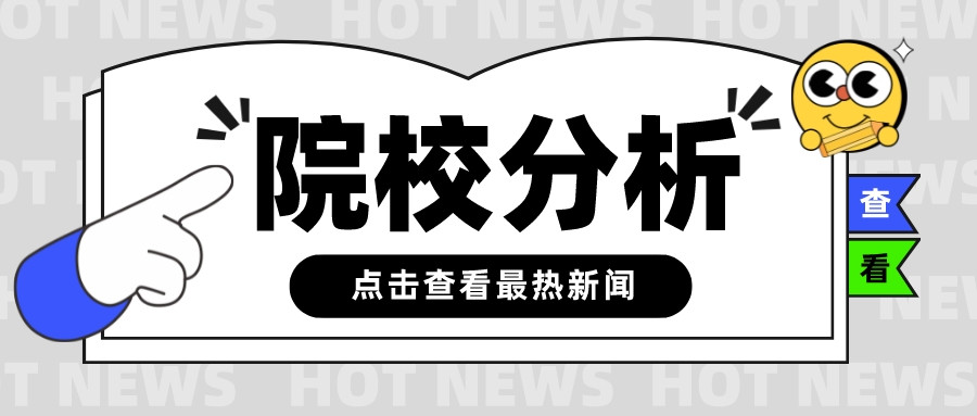 考研情报局 | 重庆大学 081100 控制科学与工程专业近5年录取数据