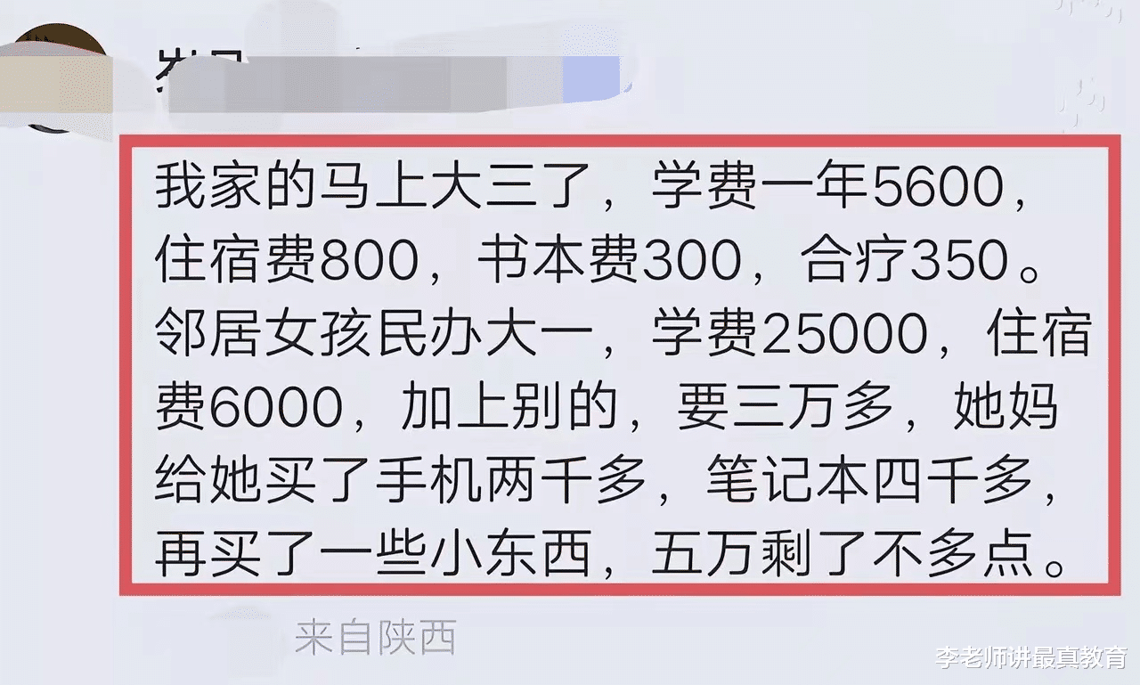 民办本科一年学费近三万, 家里条件差学习不好的, 真上不了大学了