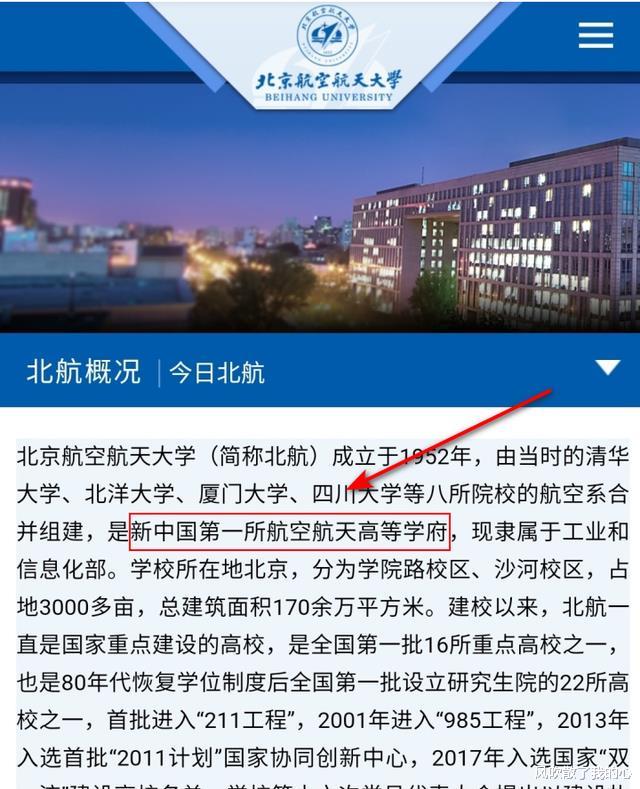 南航比北航早5天成立, 为何北航是第一所航空航天大学?