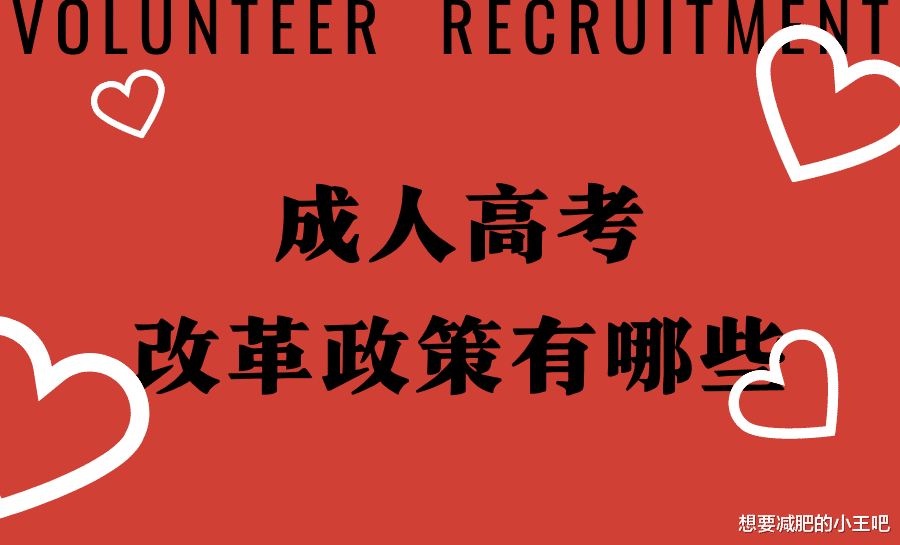 2023年成人高考改革措施有哪些?